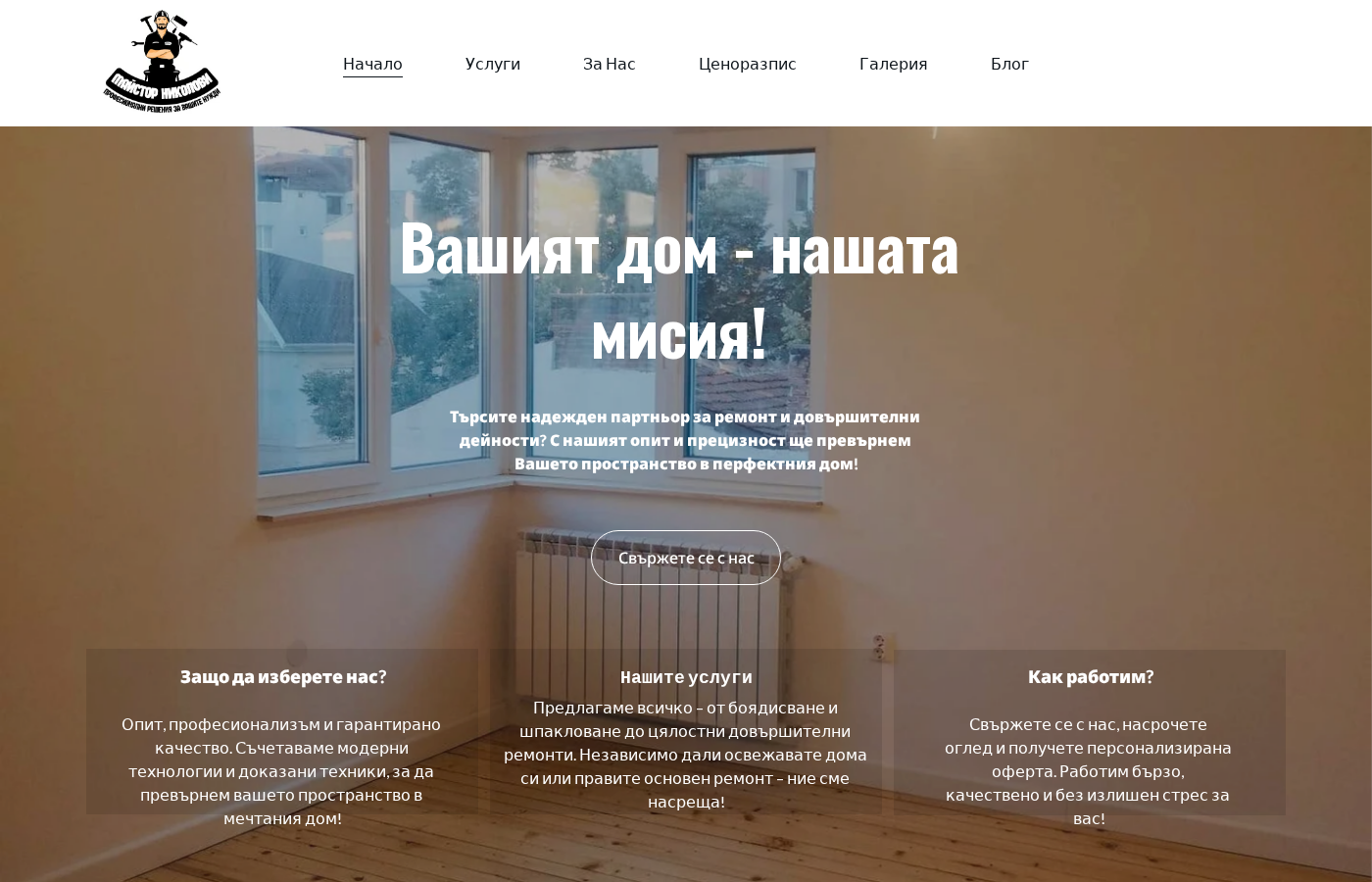 Maystor Nikolovi — RENOVATION FIRM
